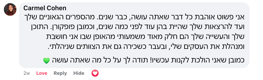 שיעור יצירתיות בעבודה המלצות ליאור פרנקל