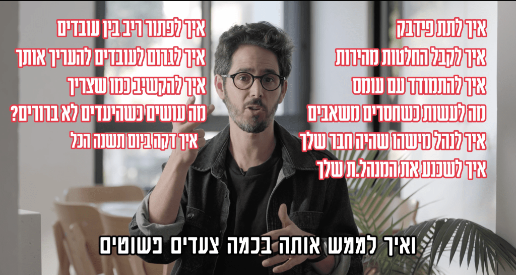שיעורים קצרצרים למנהלים קורס דיגיטלי מאת ליאור פרנקל