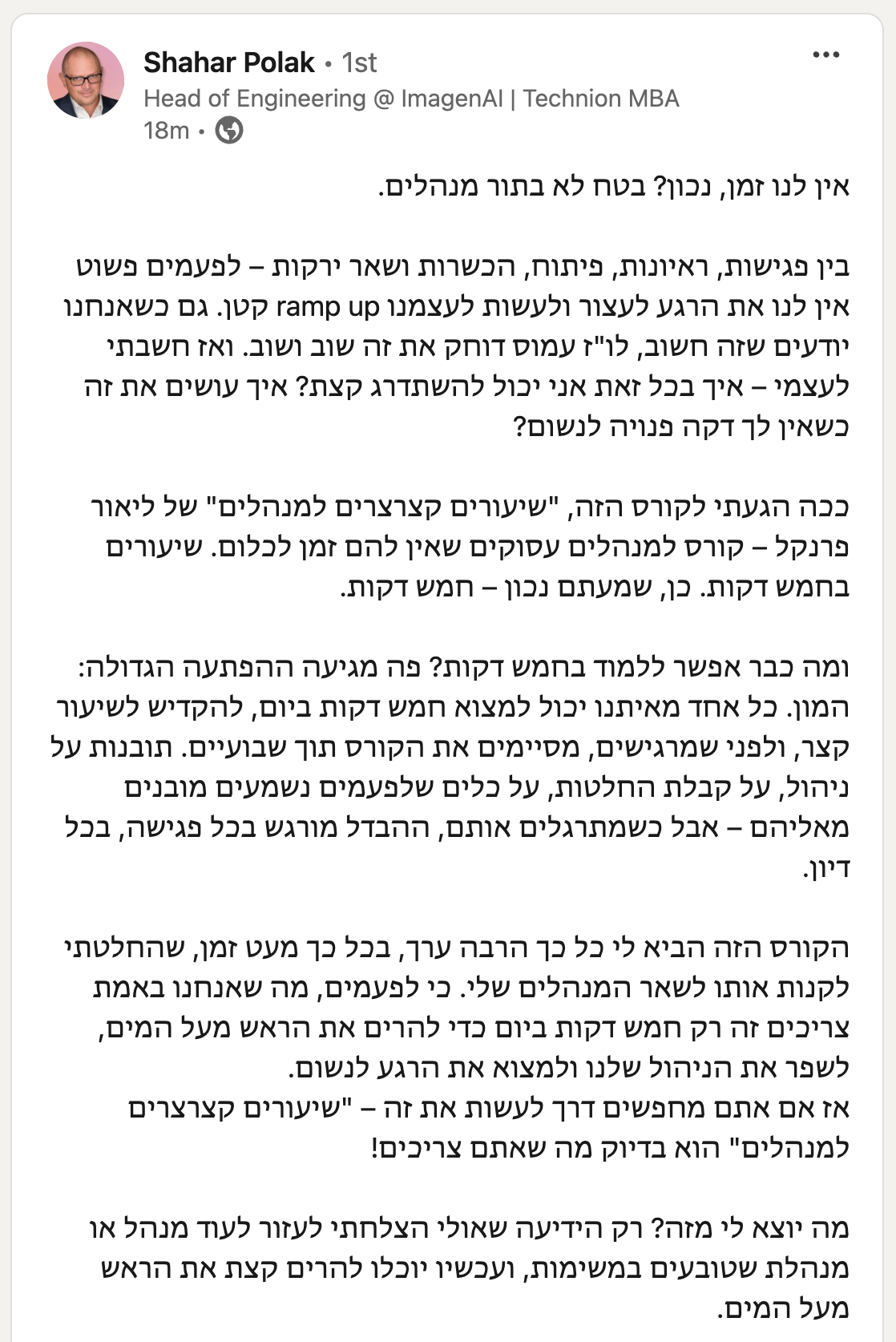 קצרצרים למנהלים המלצה ליאור פרנקל