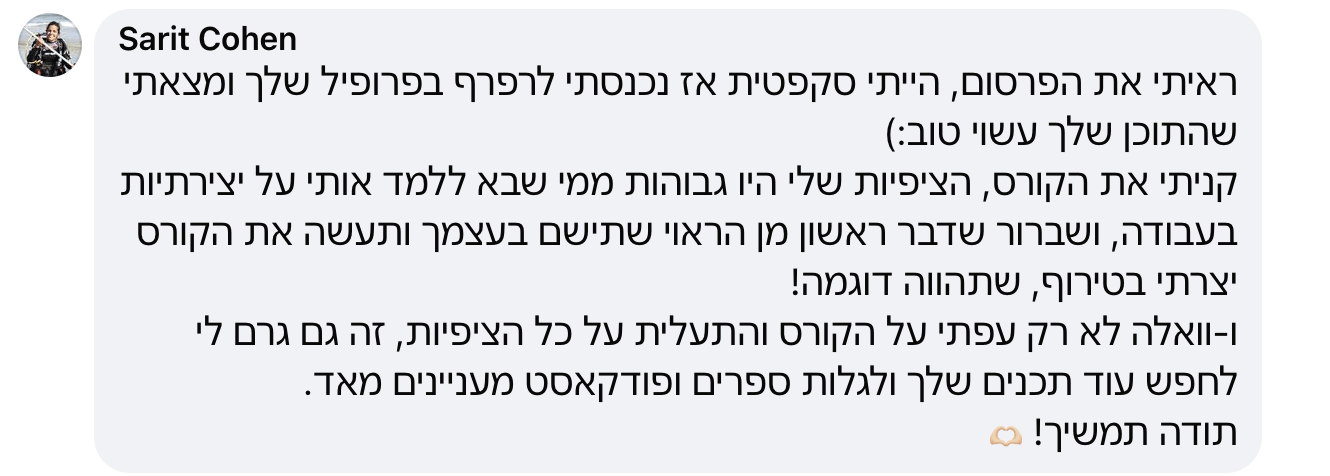 יצירתיות בעבודה המלצה קורס דיגיטלי