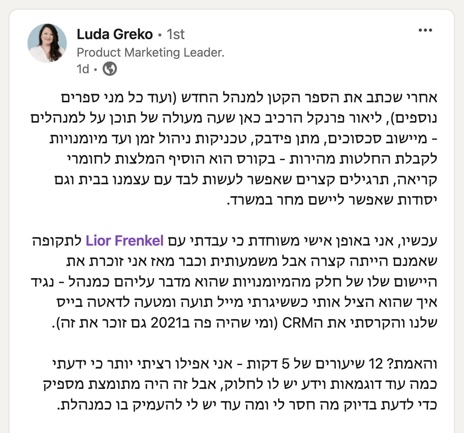 טיקטוק למנהלים המלצה לודה