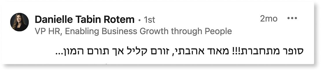 המלצה ספר ניהול ספר למנהלים ליאור פרנקל המלצה ספר ניהול ספר למנהלים ליאור פרנקל