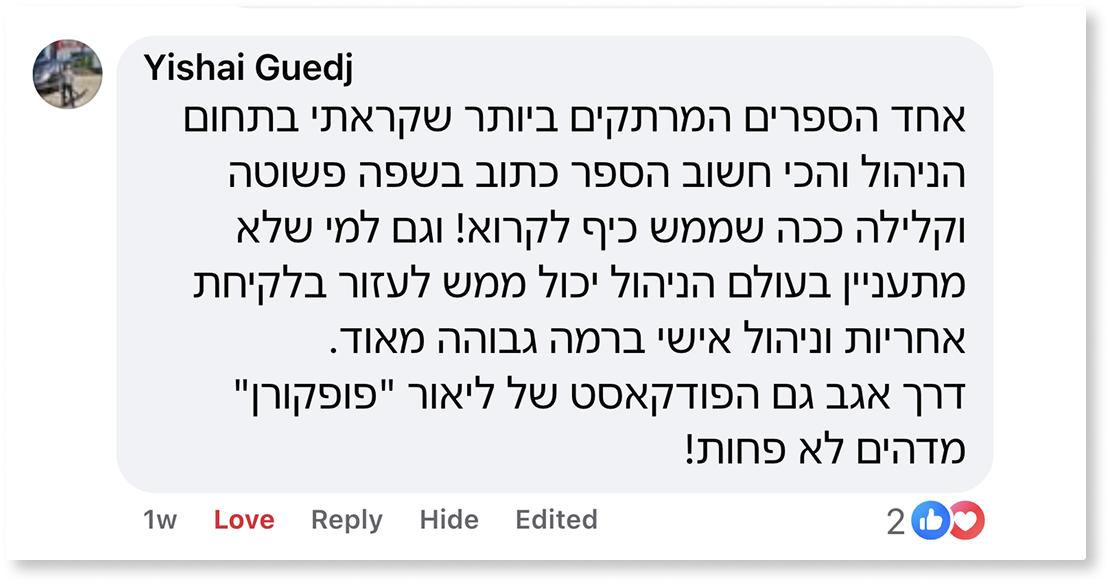 המלצה ספר ניהול ספר למנהלים ליאור פרנקל המלצה ספר ניהול ספר למנהלים ליאור פרנקל
