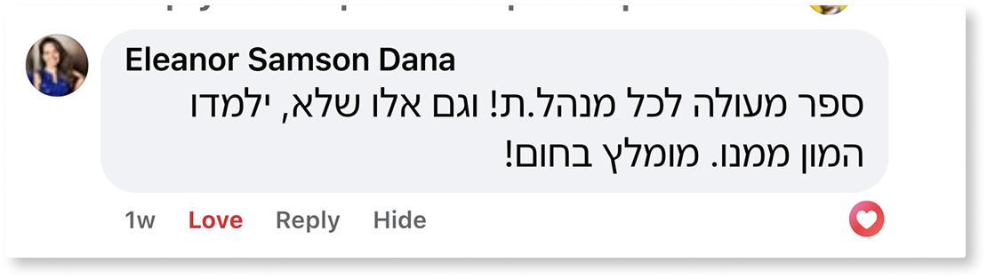 המלצה ספר ניהול ספר למנהלים ליאור פרנקל המלצה ספר ניהול ספר למנהלים ליאור פרנקל