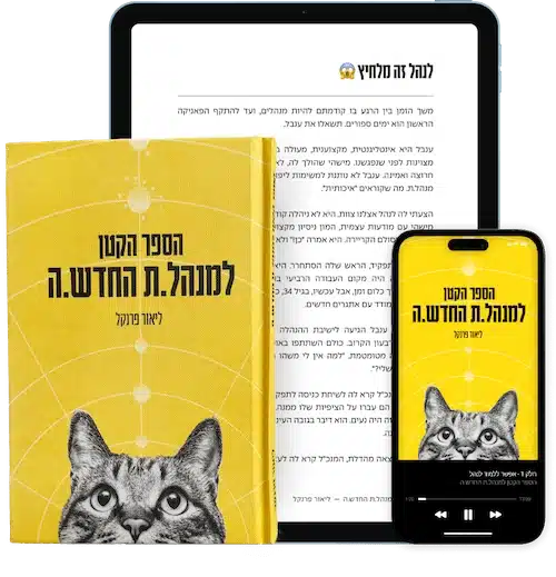 באנדל הספר הקטן למנהלים