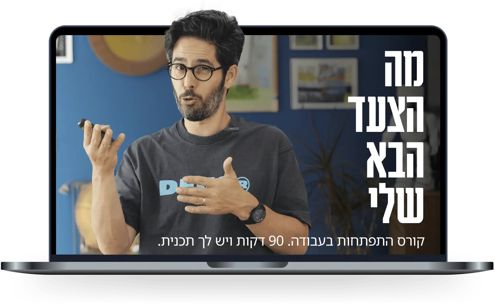 הצעד הבא שלי קורס התפתחות בעבודה ליאור פרנקל